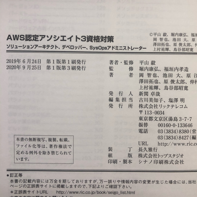 AWS認定アソシエイト3資格対策 エンタメ/ホビーの本(コンピュータ/IT)の商品写真