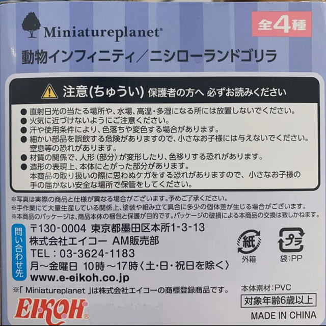 おさるやん様⭐︎専用出品　新品未開封　動物インフィニティ　ゴリラ　GORILA エンタメ/ホビーのフィギュア(その他)の商品写真