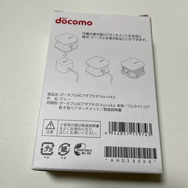 NTTdocomo - ポータブルACアダプタ01 kurukoの通販 by yu5050's shop｜エヌティティドコモならラクマ