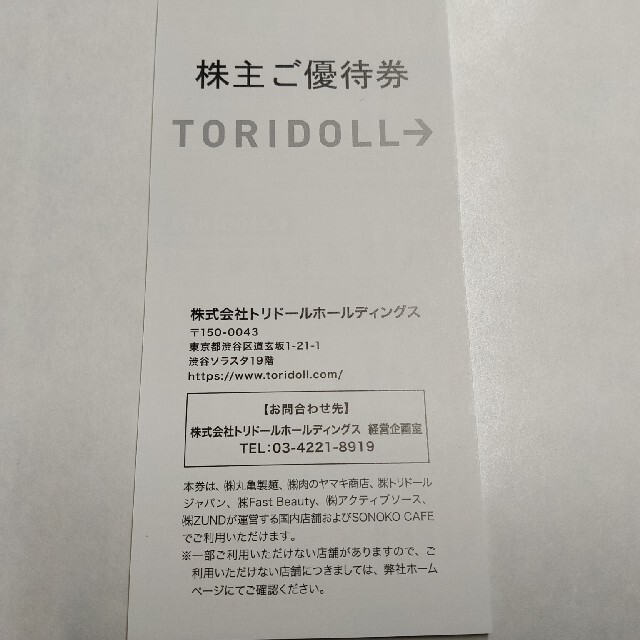 4000円分 トリドール 株主優待 クリックポスト - レストラン/食事券