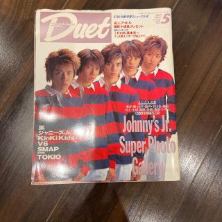 デュエット Duet 2001 5月号(アイドルグッズ)