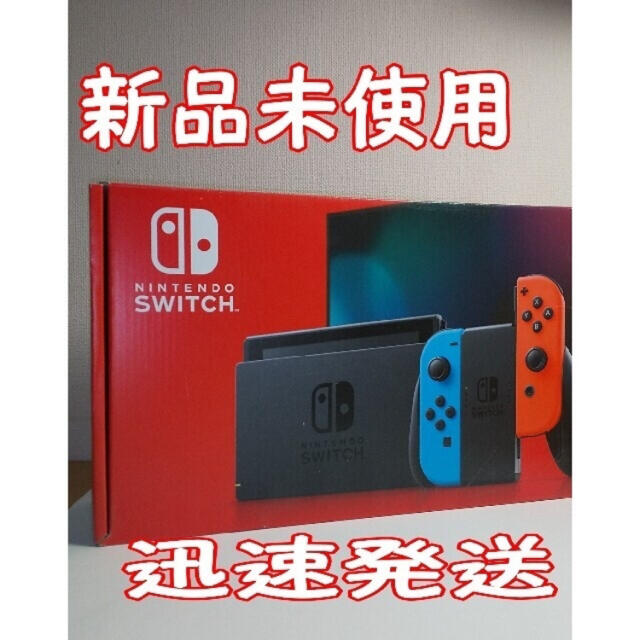 新品　Nintendo Switch ネオンブルー/(R) ネオンレッド」