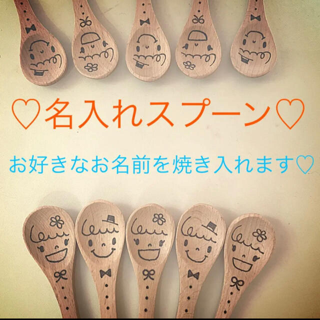 名入れスプーン♡選べるデザイン♡洗っても消えません♡プレゼントにも大人気！キッチン/食器