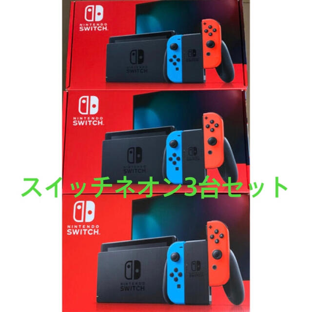 Nintendo Switch - 任天堂新型スイッチネオン三台セット