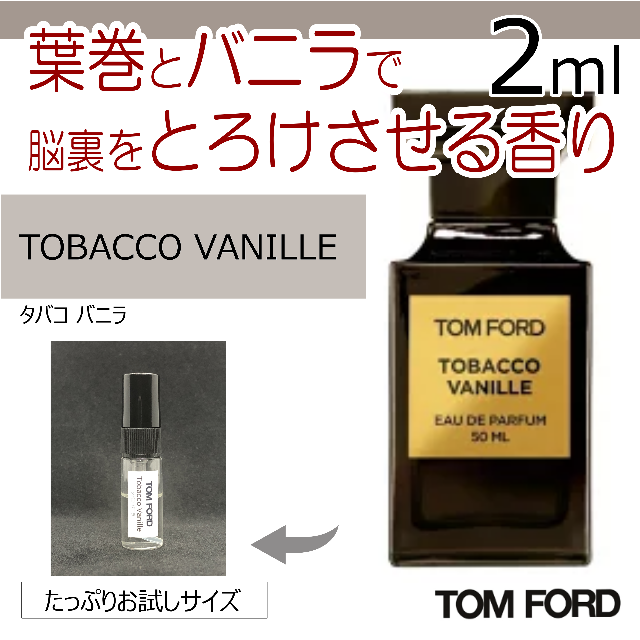 Tom Ford トムフォード タバコバニラ 2mlの通販 By K Web Shop トムフォードならラクマ