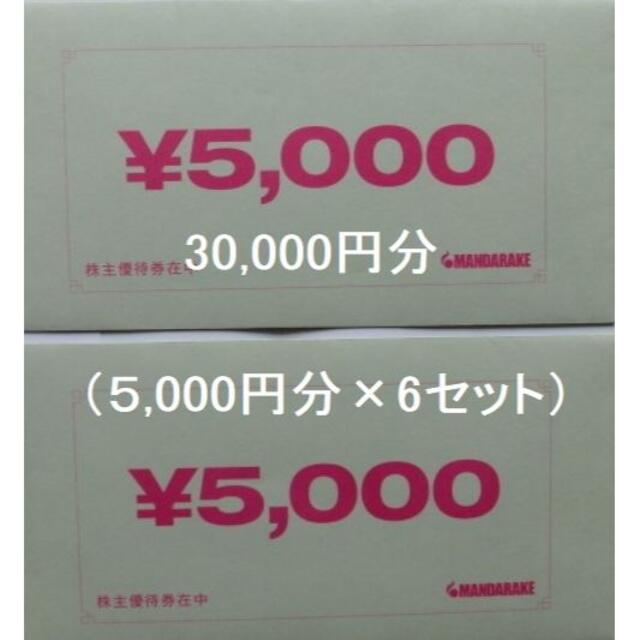 [2023 12 31]  まんだらけ 株主優待 30,000円分