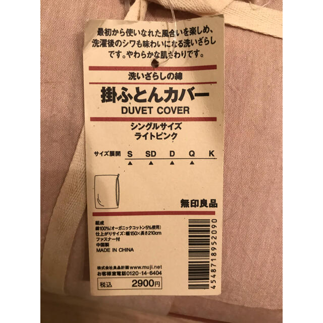 MUJI (無印良品)(ムジルシリョウヒン)の専用！無印良品　掛け布団カバー　シングルサイズ インテリア/住まい/日用品の寝具(シーツ/カバー)の商品写真