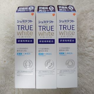 アースセイヤク(アース製薬)のシュミテクト TRUE white  3本セットで！(歯磨き粉)