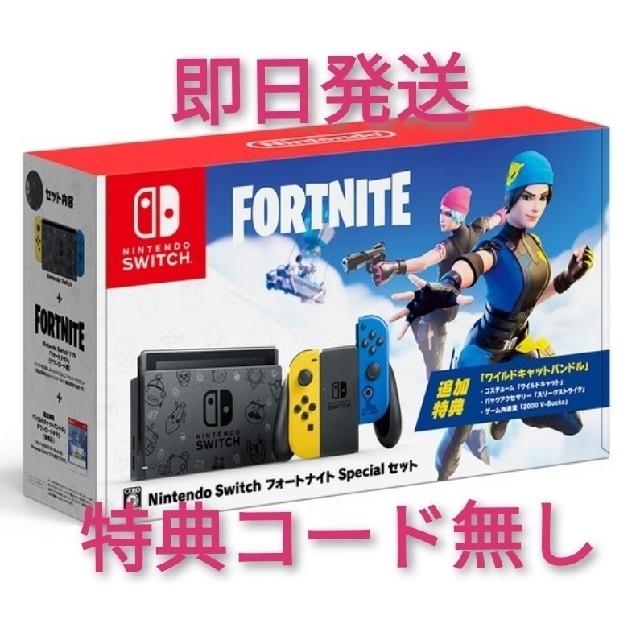 新品未開封 24時間以内発送 フォートナイト ラストラフバンドル スイッチ