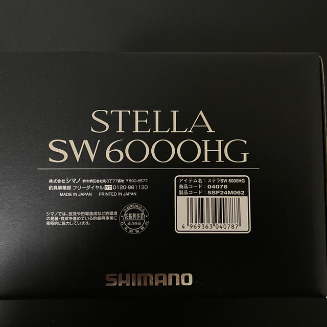 【新品・未開封品】シマノ 20ステラSW 6000HG
