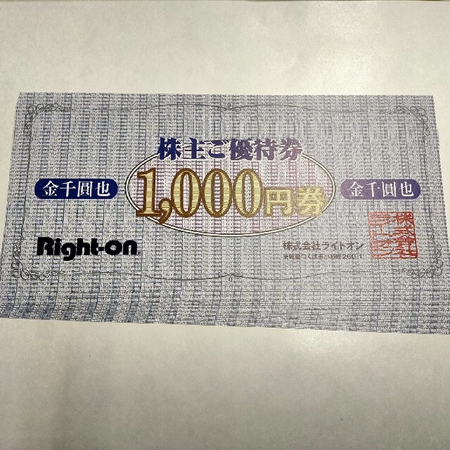 9000円分 ライトオン株主優待券 クリックポスト - ショッピング