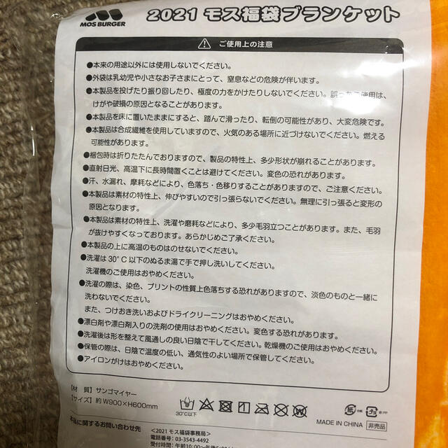 モスバーガー　福袋　リラックマ　ブランケット エンタメ/ホビーのおもちゃ/ぬいぐるみ(キャラクターグッズ)の商品写真