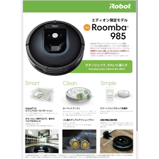 【新品未開封】iRobot ルンバ985 オリジナル ブルー R985060