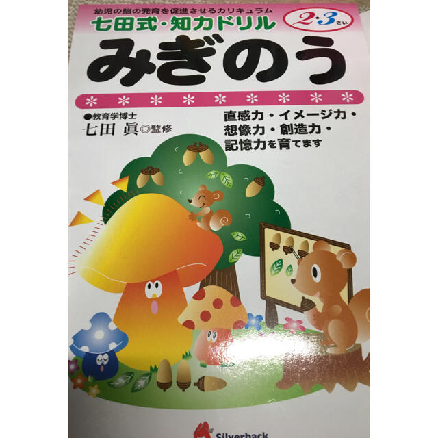 七田式 未使用 ドリル 2冊 セット エンタメ/ホビーの本(絵本/児童書)の商品写真