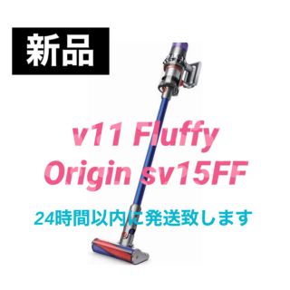 Dyson V11 Fluffy Origin SV15FF【新品未開封】