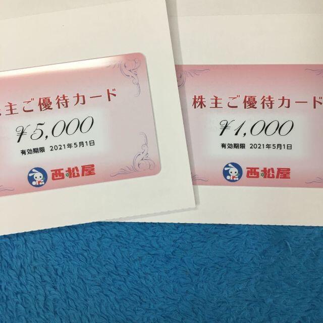 クーポン利用可!!【最新】西松屋チェーン　株主優待カード　6000円分