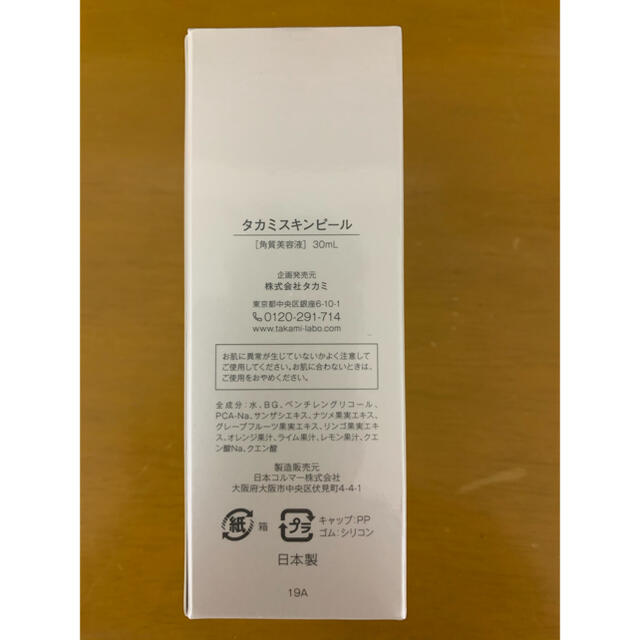 TAKAMI(タカミ)の★新品★TAKAMI タカミスキンピール 30ml  コスメ/美容のスキンケア/基礎化粧品(美容液)の商品写真