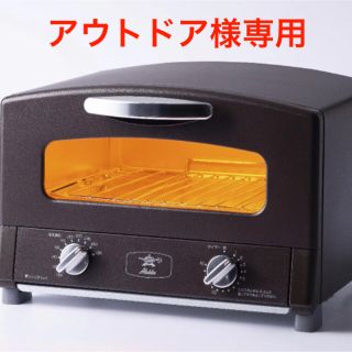 エーアイシー(A・I・C)のアラジン　グラファイトトースター　新品(調理機器)