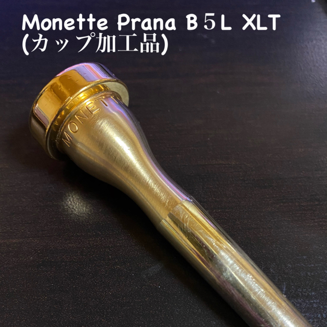 Monette Prana B５L XLT (加工品)トランペットマウスピース