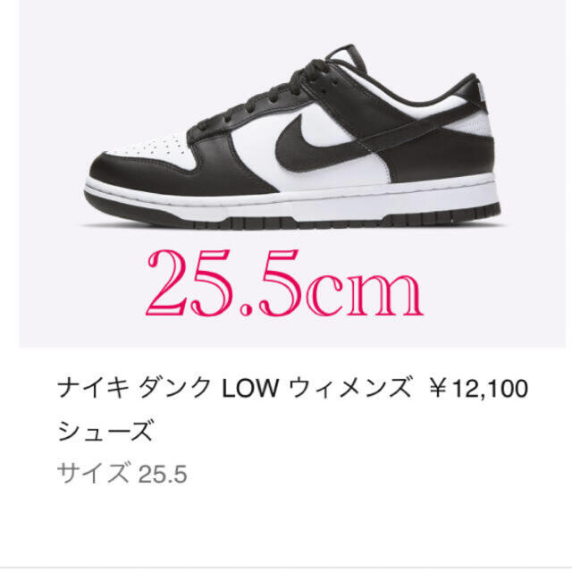 W NIKE DUNK LOW パンダ ウィメンズ 25.5cm - スニーカー