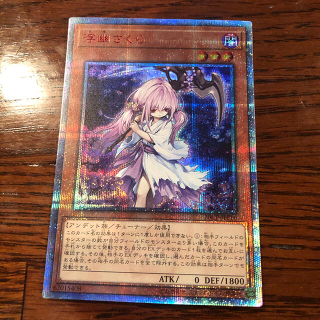 遊戯王 浮幽さくら 20thシークレット depositoduarte.com.br