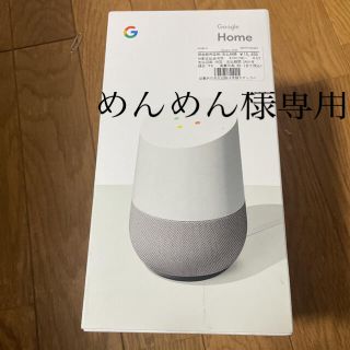 グーグル(Google)のGoogle Home(その他)