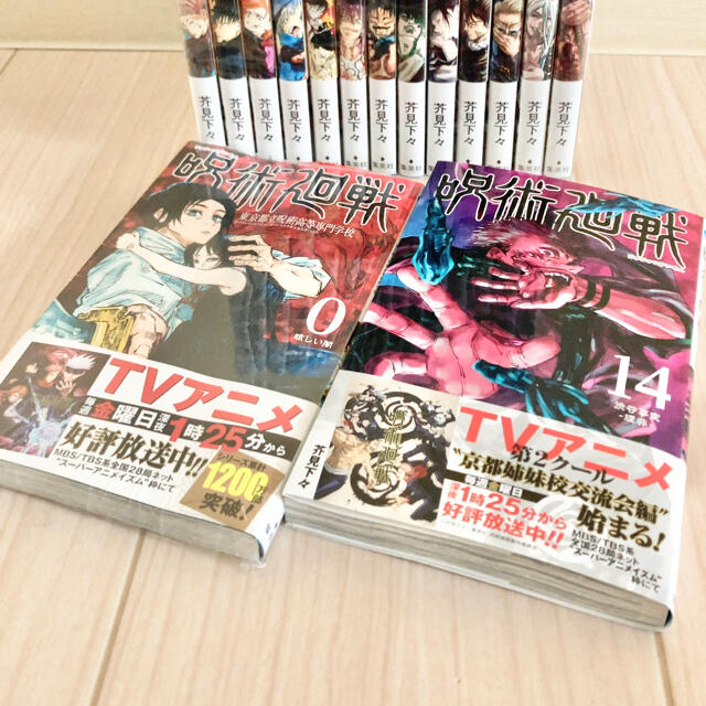 集英社(シュウエイシャ)の【新品】　呪術廻戦　0〜14巻　全巻　漫画　特典カレンダー追加可能 エンタメ/ホビーの漫画(少年漫画)の商品写真