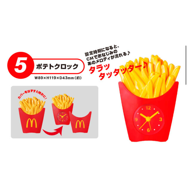 Mcdonald's ポテトタイマー\u0026ポテトクロック