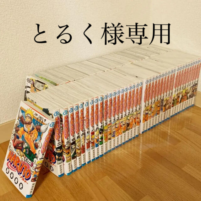 翌日発送可能 内容変更しました 全巻セット Naruto 1 72巻 特典5冊 全巻セット Marcheetcombraille Fr