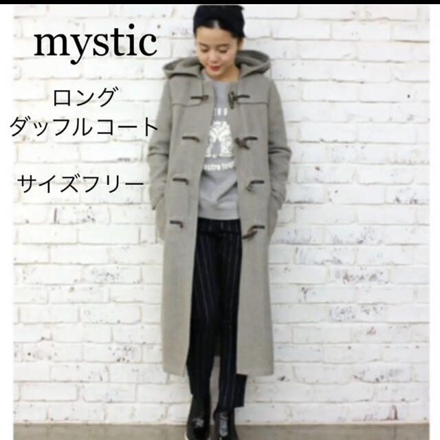 mystic(ミスティック)の激安！ミスティックmystic グレーロングダッフルコート　 レディースのジャケット/アウター(ダッフルコート)の商品写真