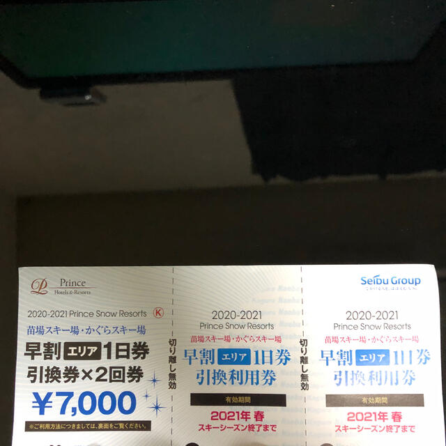 かぐら•苗場 リフト券二枚セット チケットの施設利用券(スキー場)の商品写真
