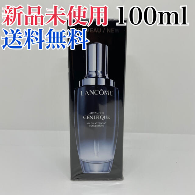 ランコム ジェニフィック アドバンストN 100ml