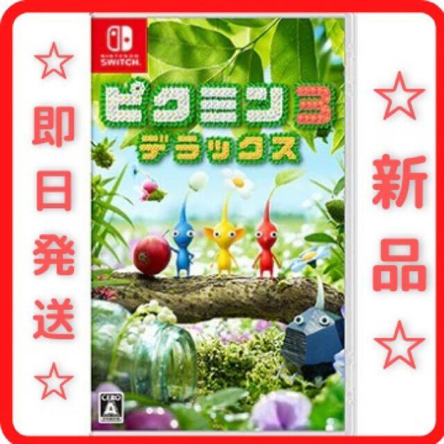 ★新品未開封★ Nintendo Switch ピクミン3 デラックス