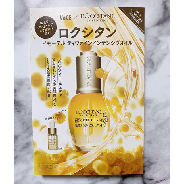 L'OCCITANE(ロクシタン)のVoCE 2020年11月号 付録　ロクシタン イモーテル インテンシヴ オイル コスメ/美容のキット/セット(サンプル/トライアルキット)の商品写真