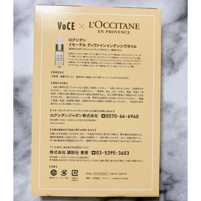 L'OCCITANE(ロクシタン)のVoCE 2020年11月号 付録　ロクシタン イモーテル インテンシヴ オイル コスメ/美容のキット/セット(サンプル/トライアルキット)の商品写真