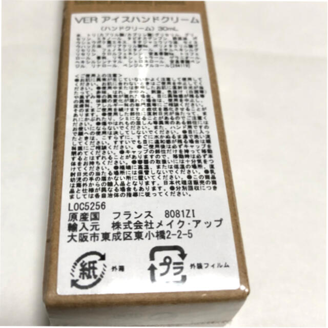 L'OCCITANE(ロクシタン)の新品　ロクシタン L'OCCITANE ハンドクリーム　アイス 30ml コスメ/美容のボディケア(ハンドクリーム)の商品写真