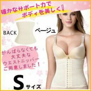 ✿ウエストニッパー 極上くびれ ダイエット 美シルエット 引き締め コルセット(エクササイズ用品)