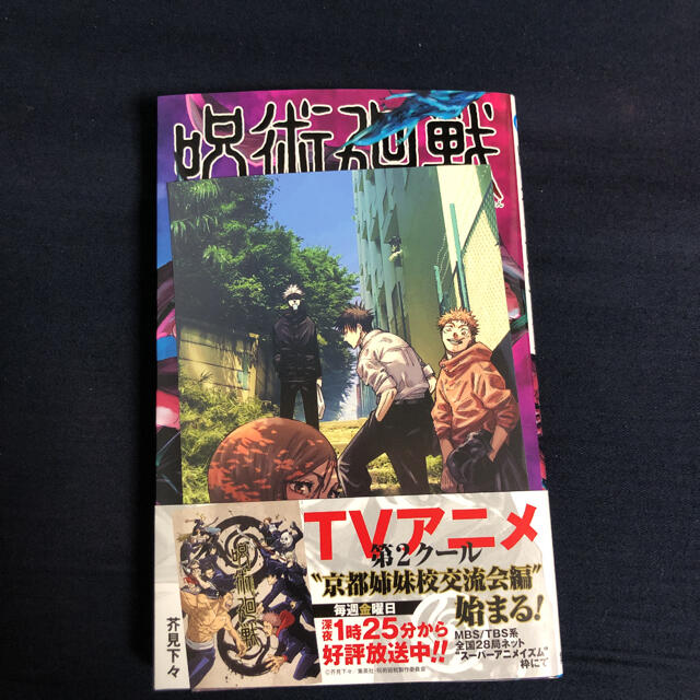 集英社 - 呪術廻戦 14 巻 特典 付き ポストカード カレンダー tsutaya ...