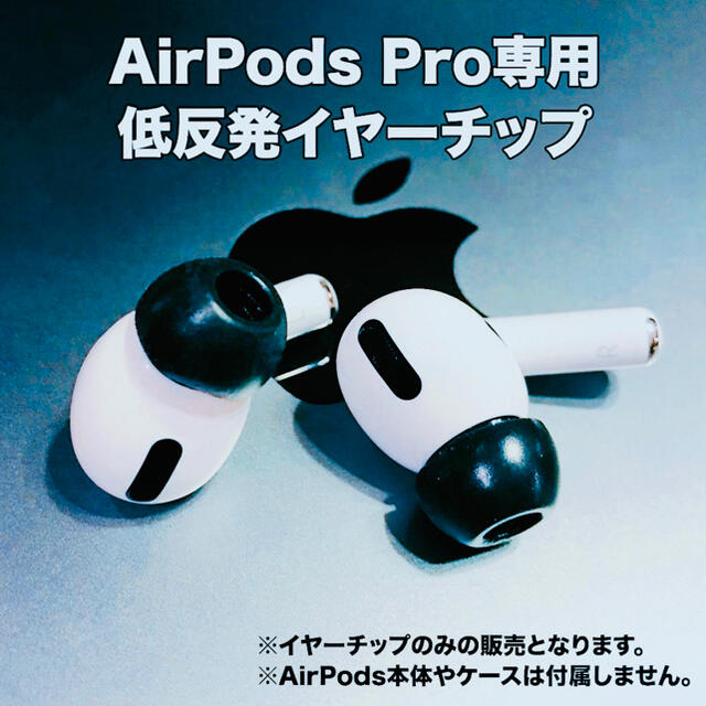 Apple AirPods Pro 正規品 おまけ付きオーディオ機器