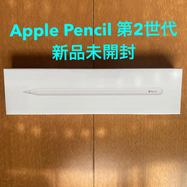 Apple Pencil 第2世代