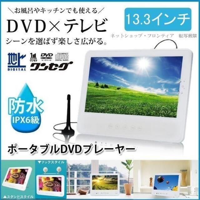 特別価格 防水13 3型 フルセグtv搭載 ポータブルdvdプレーヤー Dvdプレーヤー Sutevalle Org 特別価格 防水13 3型 フルセグtv搭載 ポータブルdvdプレーヤー Dvdプレーヤー Sutevalle Org