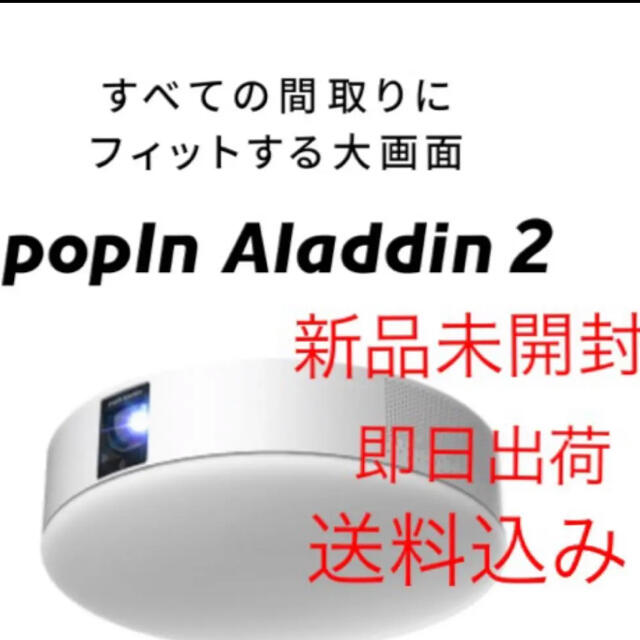 新品未開封]popIn Aladdin 2 プロジェクター - www.dralucianaconte.com.br