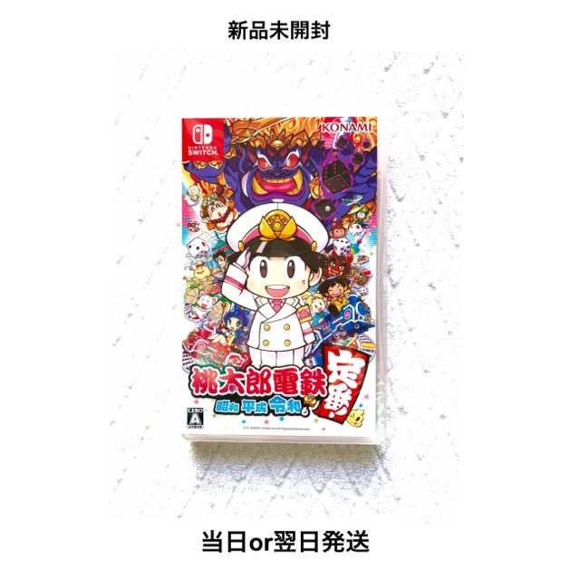 日本全国桃太郎電鉄 〜昭和 平成 令和も定番！〜 switch