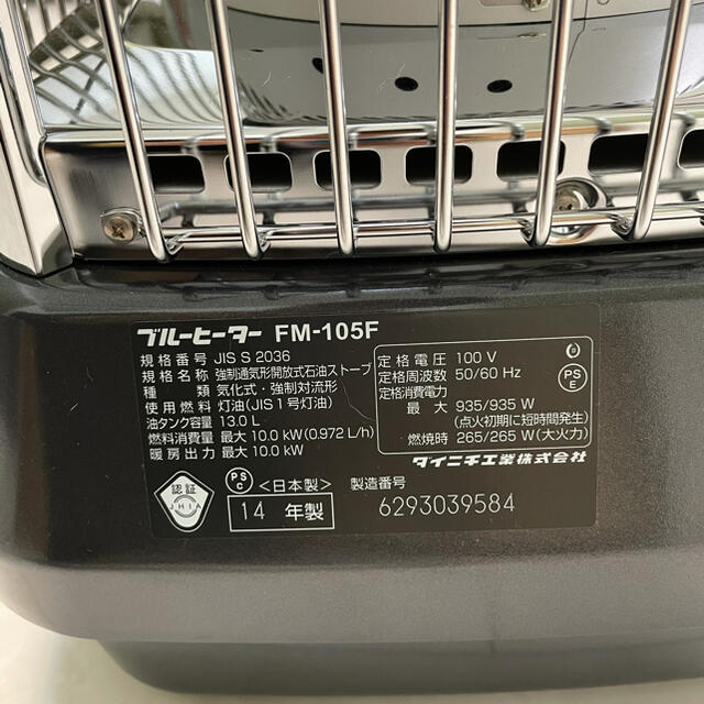 【送料無料❕】ダイニチ　FM-105F　美品 　業務用ストーブ すぐ発送!!