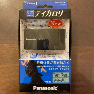 パナソニック(Panasonic)の活動量計　Panasonic デイカロリ(ウォーキング)