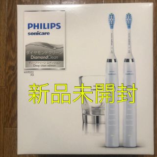 フィリップス(PHILIPS)の ダイヤモンドクリーン ディープクリーンエディション ホワイト 2本セット(電動歯ブラシ)