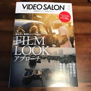 ビデオ SALON (サロン) 2021年 01月号(趣味/スポーツ)