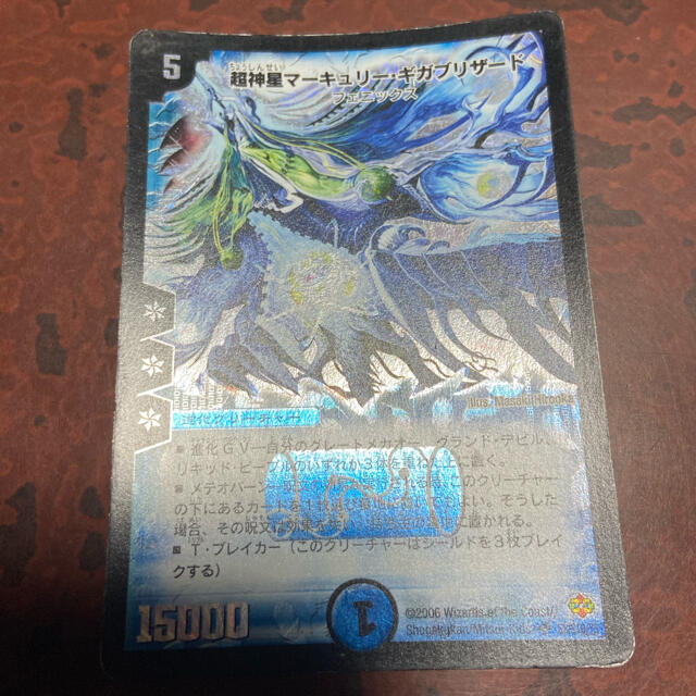 デュエルマスターズ デュエマ 超新星マーキュリーギガブリザードの通販 By Dom S Shop デュエルマスターズならラクマ デュエルマスターズ デュエマ 超新星マーキュリーギガブリザードの通販 By Dom S Shop デュエルマスターズならラクマ