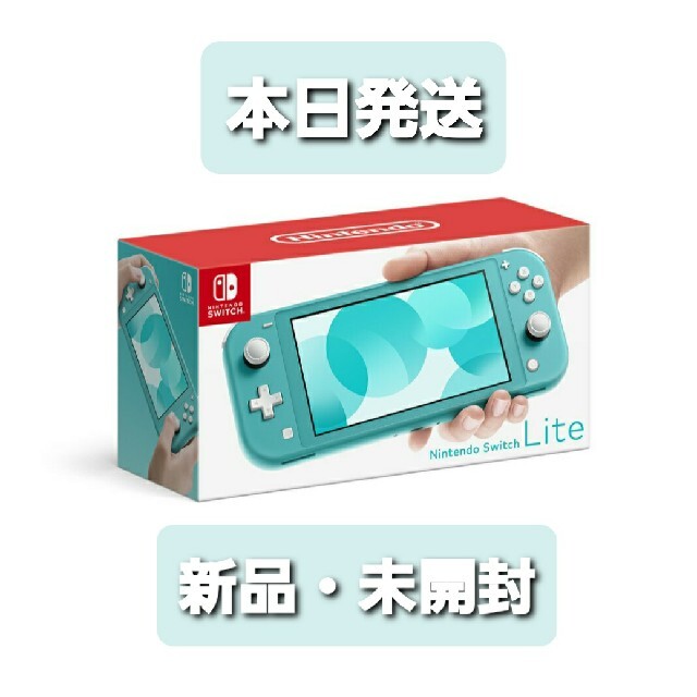 Switch Lite ターコイズ 任天堂 ニンテンドウ スイッチ ライト 本体