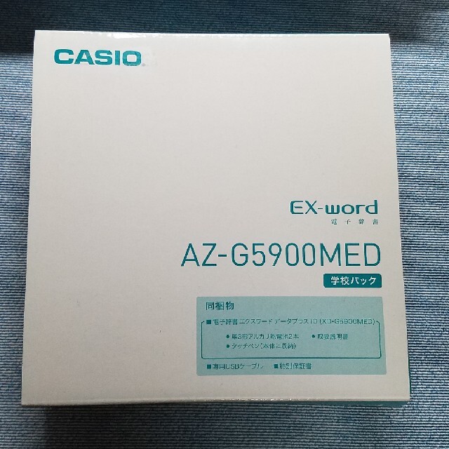 医学生向け】EX-word AZ-G5900MED 電子辞書